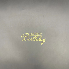 Топпер боковой "Happy birthday"акрил,золото 8см