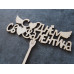 Топпер "С днем Св.Валентина"