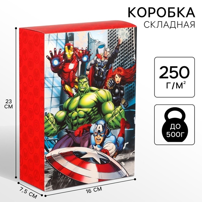 Коробка "Мстители" 16*23*7,5см