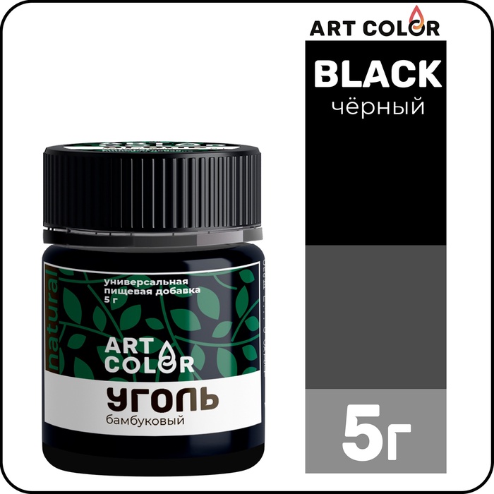 Уголь бамбуковый ART COLOR 5г