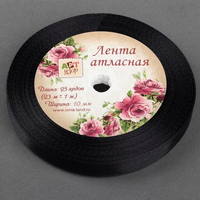 Лента атласная 10 мм №39 черная