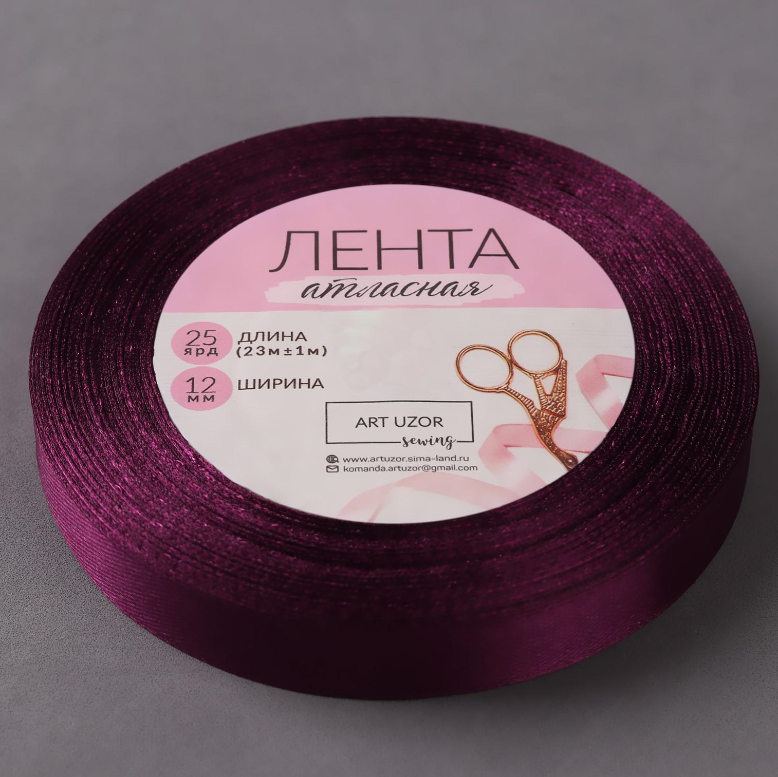 Лента атласная 12 мм №152 винный