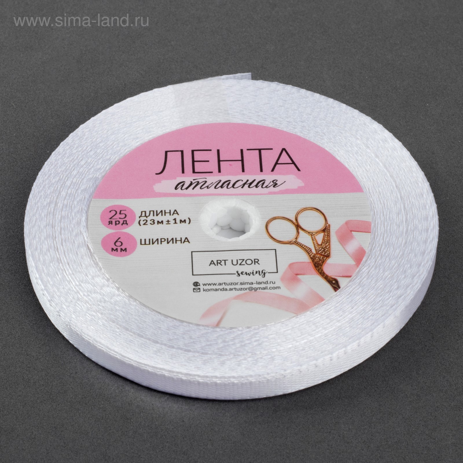 Лента атласная 6 мм №01 белая