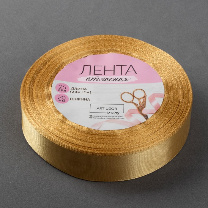 Лента атласная 20 мм №104 золотой