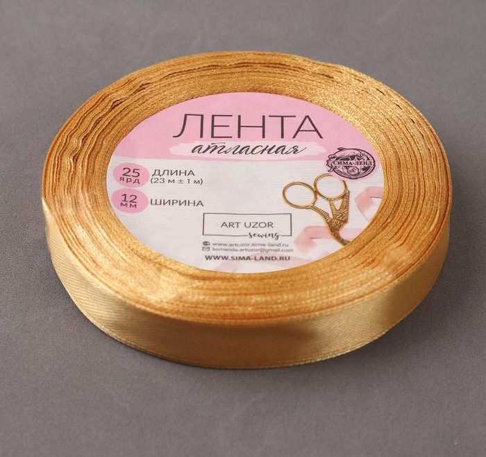 Лента атласная 12 мм №56 золотисто-бежевый