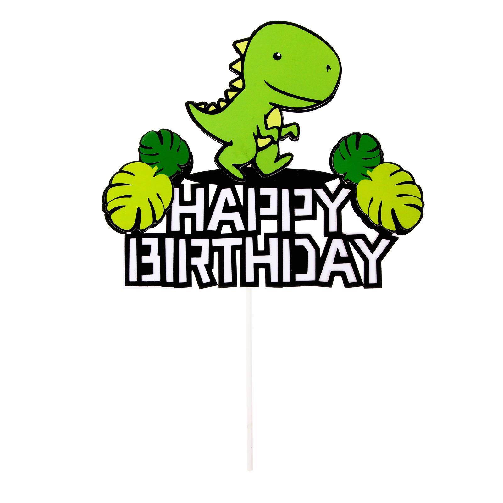 Топпер "Happy Birthday" тирекс