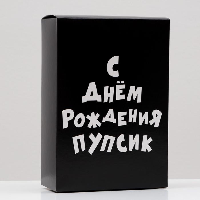 Коробка "С днем рождения пупсик" 16*23*7,5см
