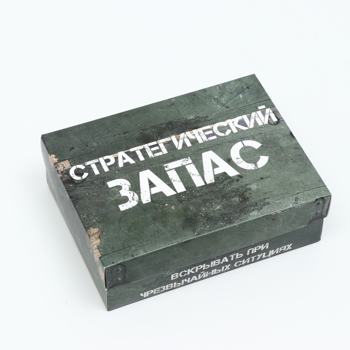 Коробка сборная "Стратегический запас" 16,5*12,5*5см