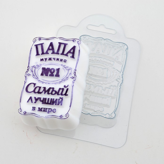 Форма пластиковая "Папа самый лучший"