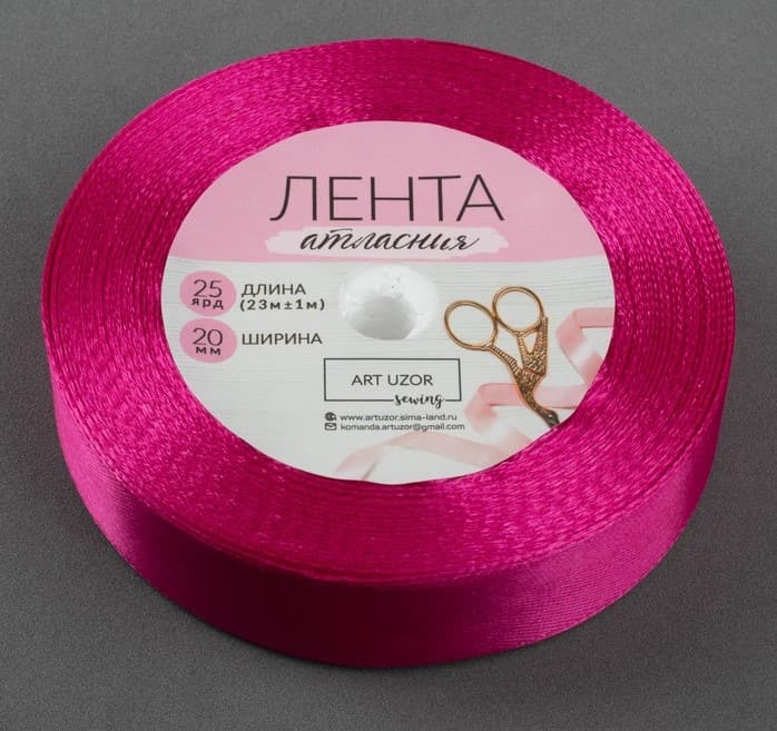 Лента атласная 20 мм №27 амарантовый