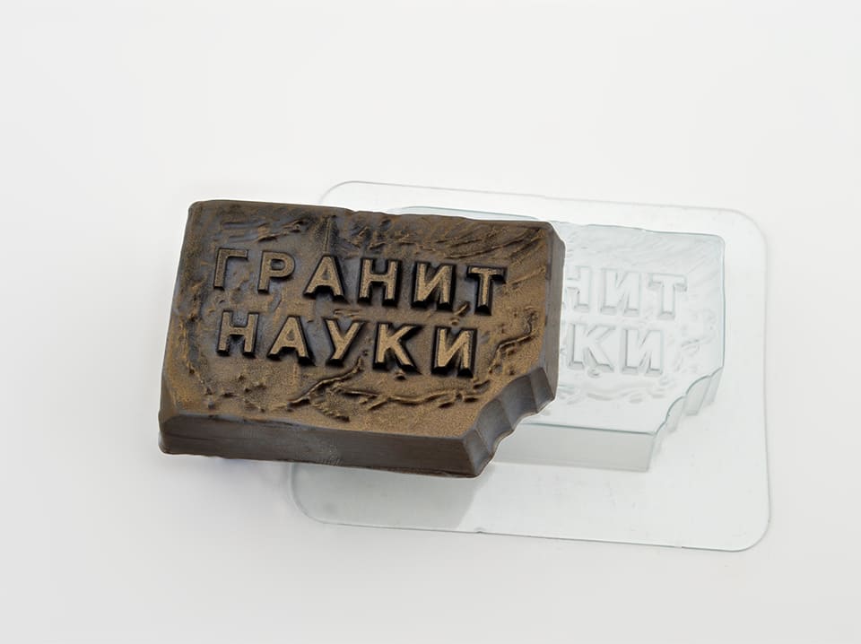 Форма пластиковая "Гранит науки"