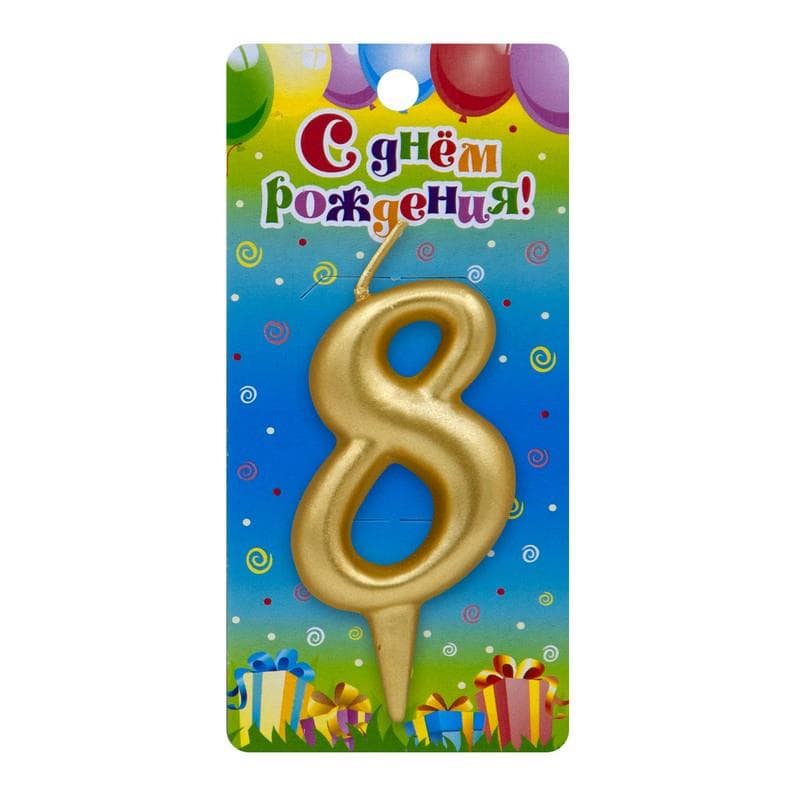 Свеча "8" золото