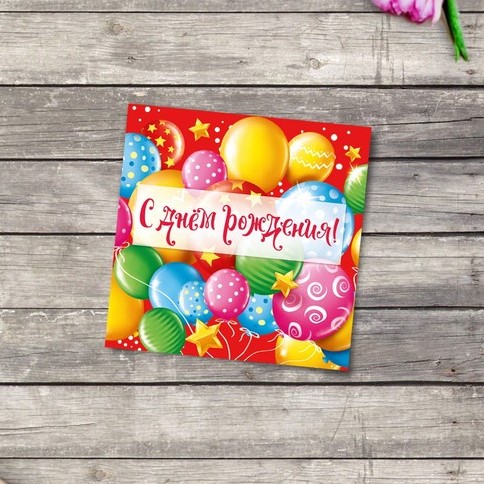 Открытка-мини "С Днем Рождения" шарики 7*7см, 5шт